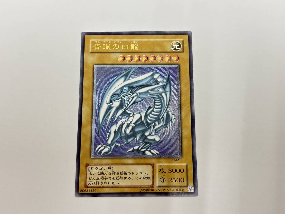 ca34) 遊戯王 青眼の白龍 SM-51 レリーフ アルティメット ブルーアイズ・ホワイト・ドラゴン