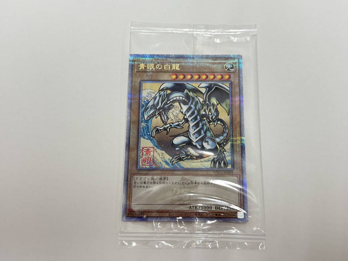 ca34) 遊戯王 未開封 青眼の白龍 NYC1-JP001 クォーターセンチュリーシークレット ブルーアイズ・ホワイト・ドラゴン 浮世絵