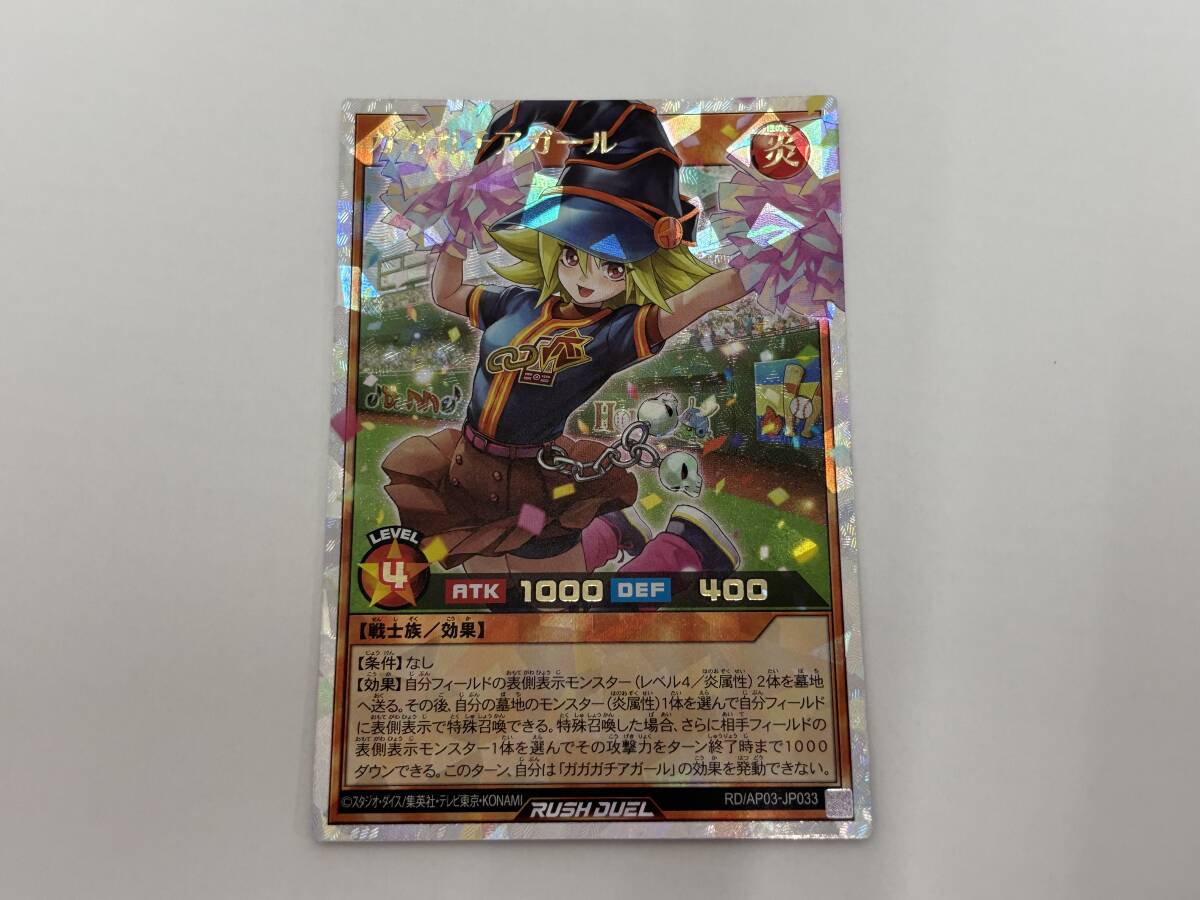 ca34) 遊戯王ラッシュデュエル ガガガチアガール オーバーラッシュレア RD/AP03-JP033
