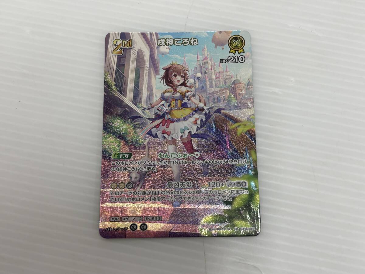 ca34) ホロライブカード 戌神ころね UR hBP033-066