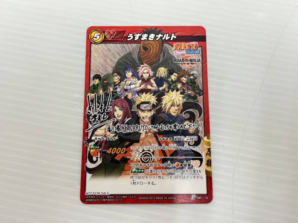 ca34) ミラバト うずまきナルト P NR 15 劇場版特典 ミラクルバトルカードダス きしもとまさしサイン