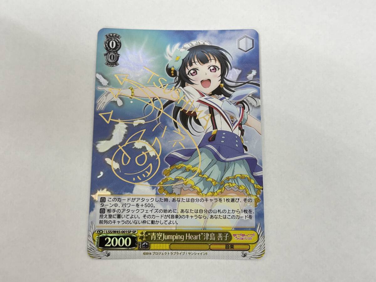 ca34) ヴァイスシュヴァルツ 青空JumpingHeart 津島善子 サイン LSS/W45-001SP ラブライブ サンシャイン