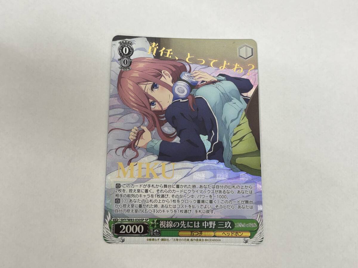 ca34) ヴァイスシュヴァルツ 視線の先には 中野三玖 5HY/W83-030SP 五等分の花嫁