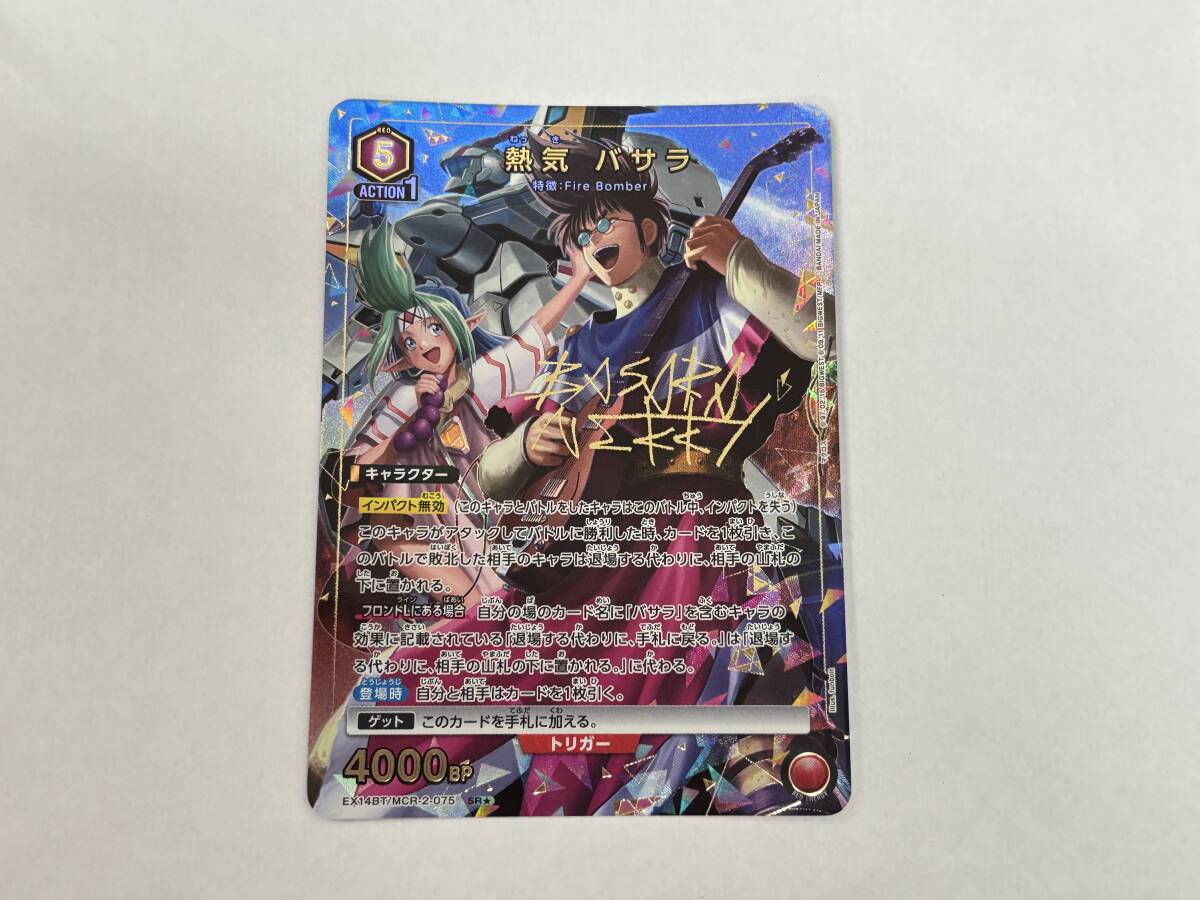 ca34) ユニオンアリーナ 熱気 バサラ SR★ パラレル EX14BT MCR-2-075 マクロス