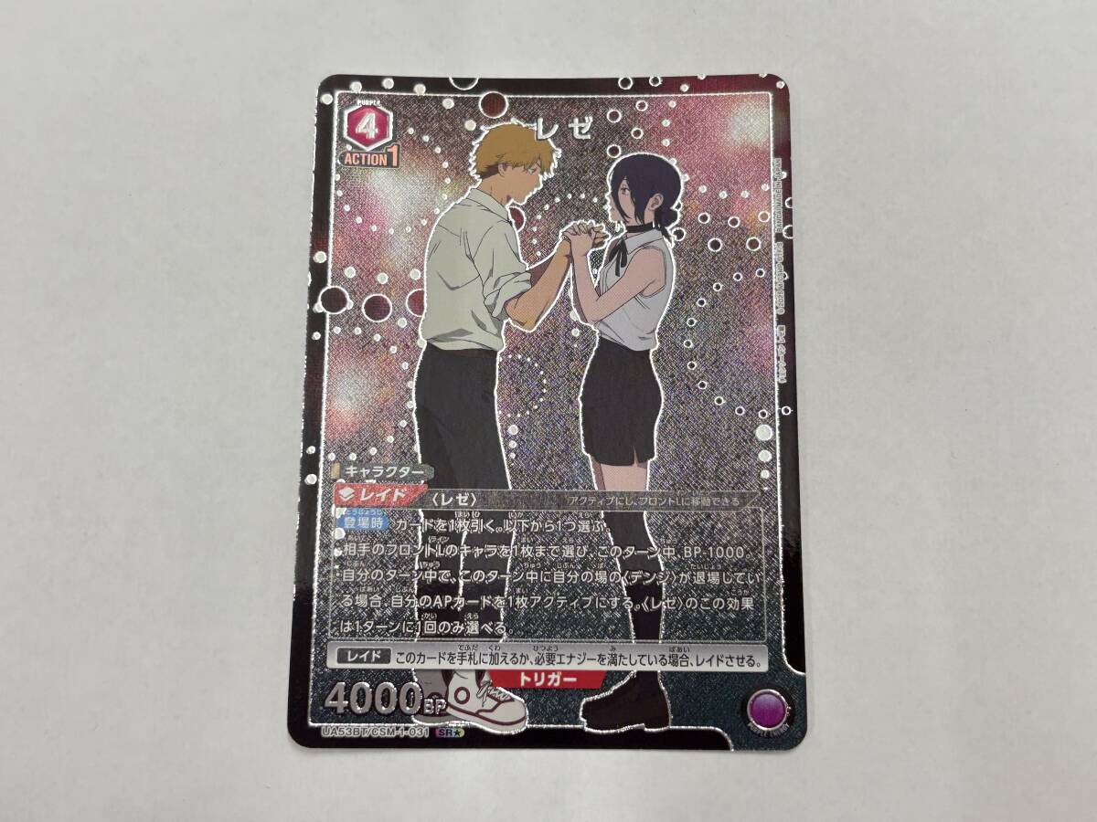 ca34) ユニオンアリーナ レゼ SR★ UA53BT CSM-1-031 チェンソーマン