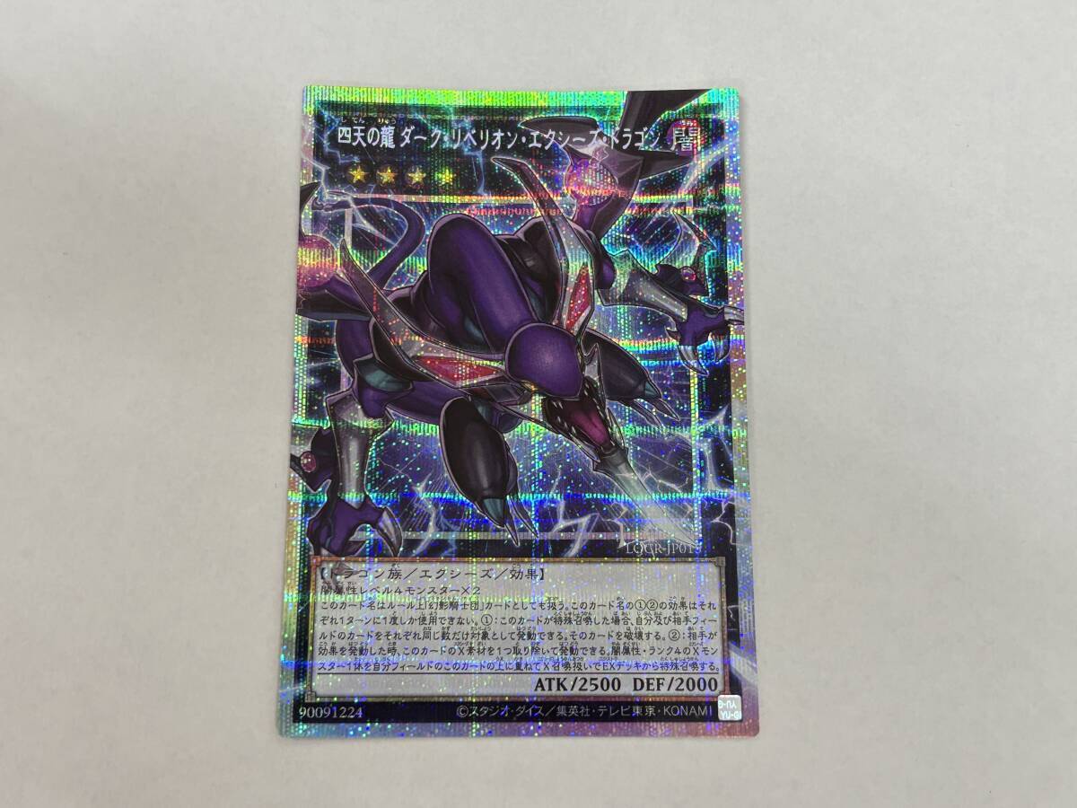 ca34) 遊戯王 四天の龍 ダーク・リベリオン・エクシーズ・ドラゴン OFプリズマティックシークレット LOCR-JP015