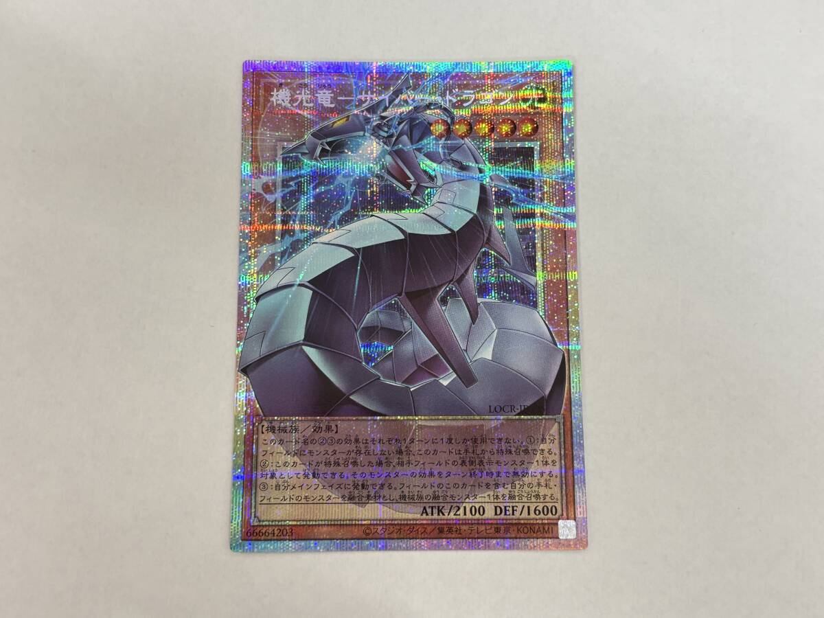 ca34) 遊戯王 機光竜 サイバー・ドラゴン OFプリズマティックシークレット LOCR-JP005