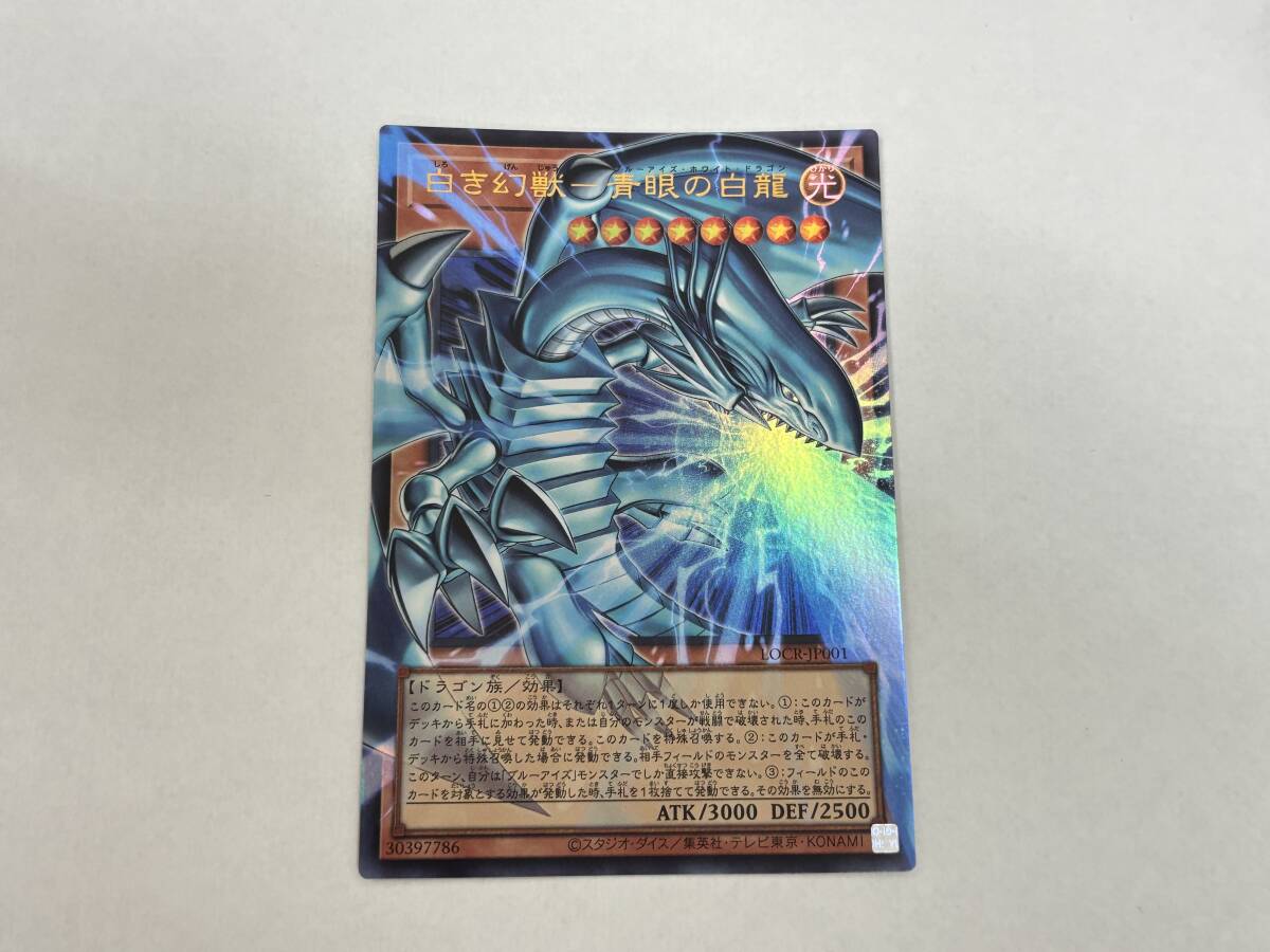 ca34) 遊戯王 白き幻獣 青眼の白龍 OFウルトラ LOCR-JP001 ブルーアイズ・ホワイト・ドラゴン
