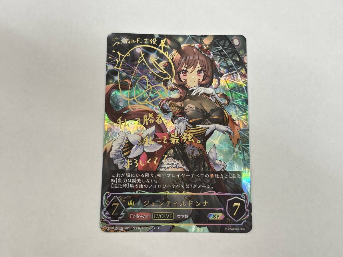 ca34) シャドウバース エボルヴ ウマ娘ジェンティルドンナ サイン EVOLVE SP ECP01-SP06 ロイヤル