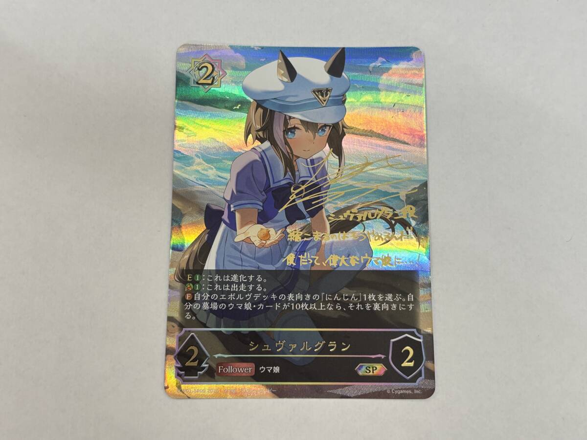 ca34) シャドウバース エボルヴ ウマ娘 シュヴァルグラン サイン SP ECP01-SP09 ウィッチ