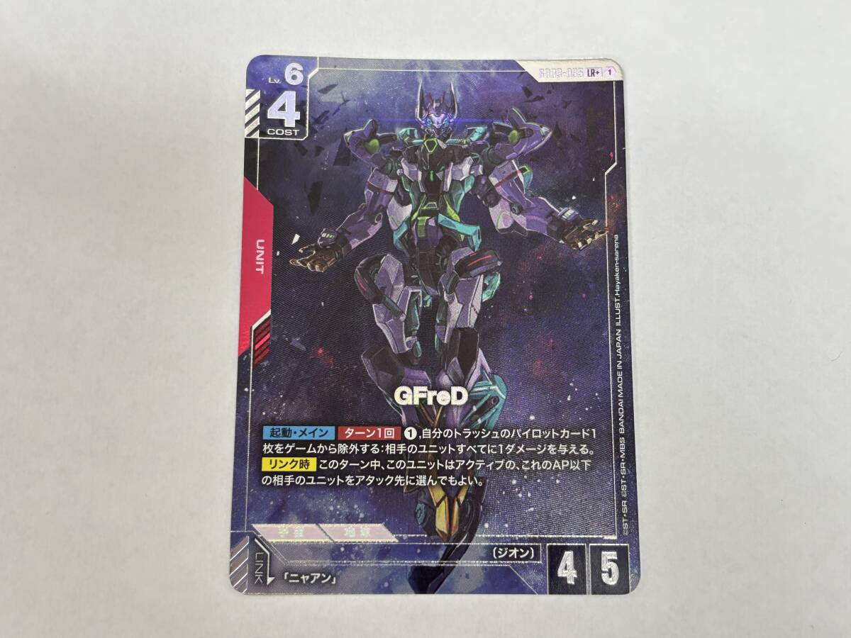 ca34) ガンダムカードゲーム GFreD GD03-035 LR+