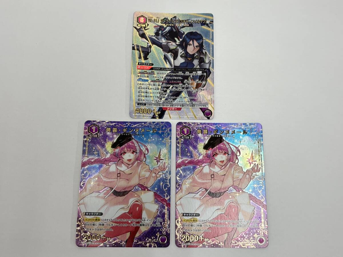 ca35) ユニオンアリーナ マクロス まとめ 3枚 MCR-2-044 美雲・ギンヌメール×2 / VF-31J ジークフリード(ハヤテ・インメルマン)