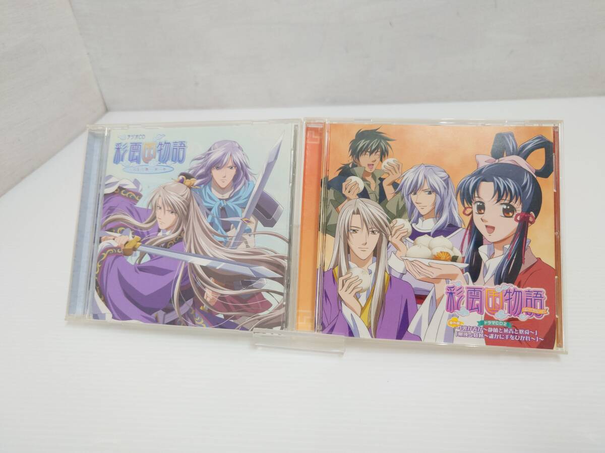 cd14) 彩雲国物語 ドラマCD2 ラジオCD セット 双剣の舞 第一巻 