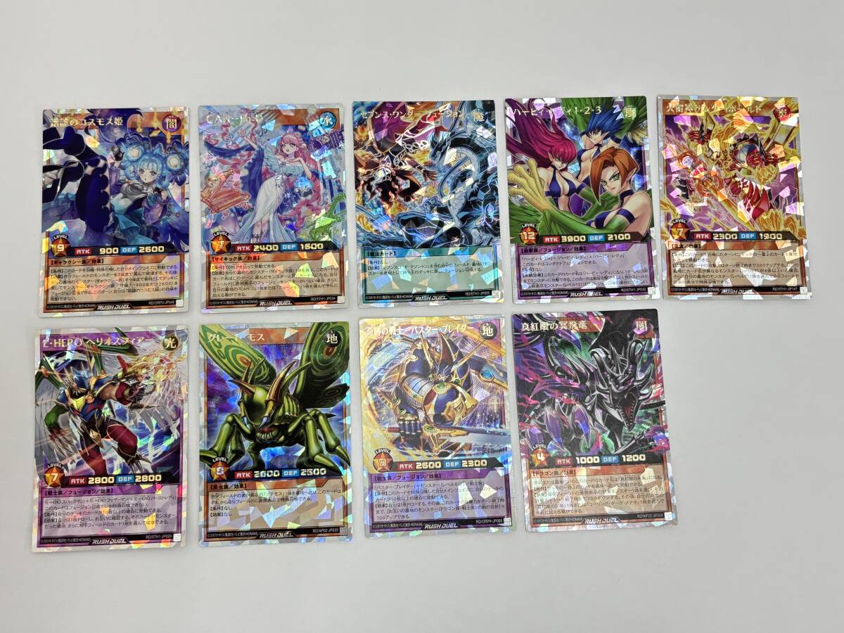 ca35) 遊戯王ラッシュデュエル オーバーラッシュレア 9枚セット まとめ コスモス姫など