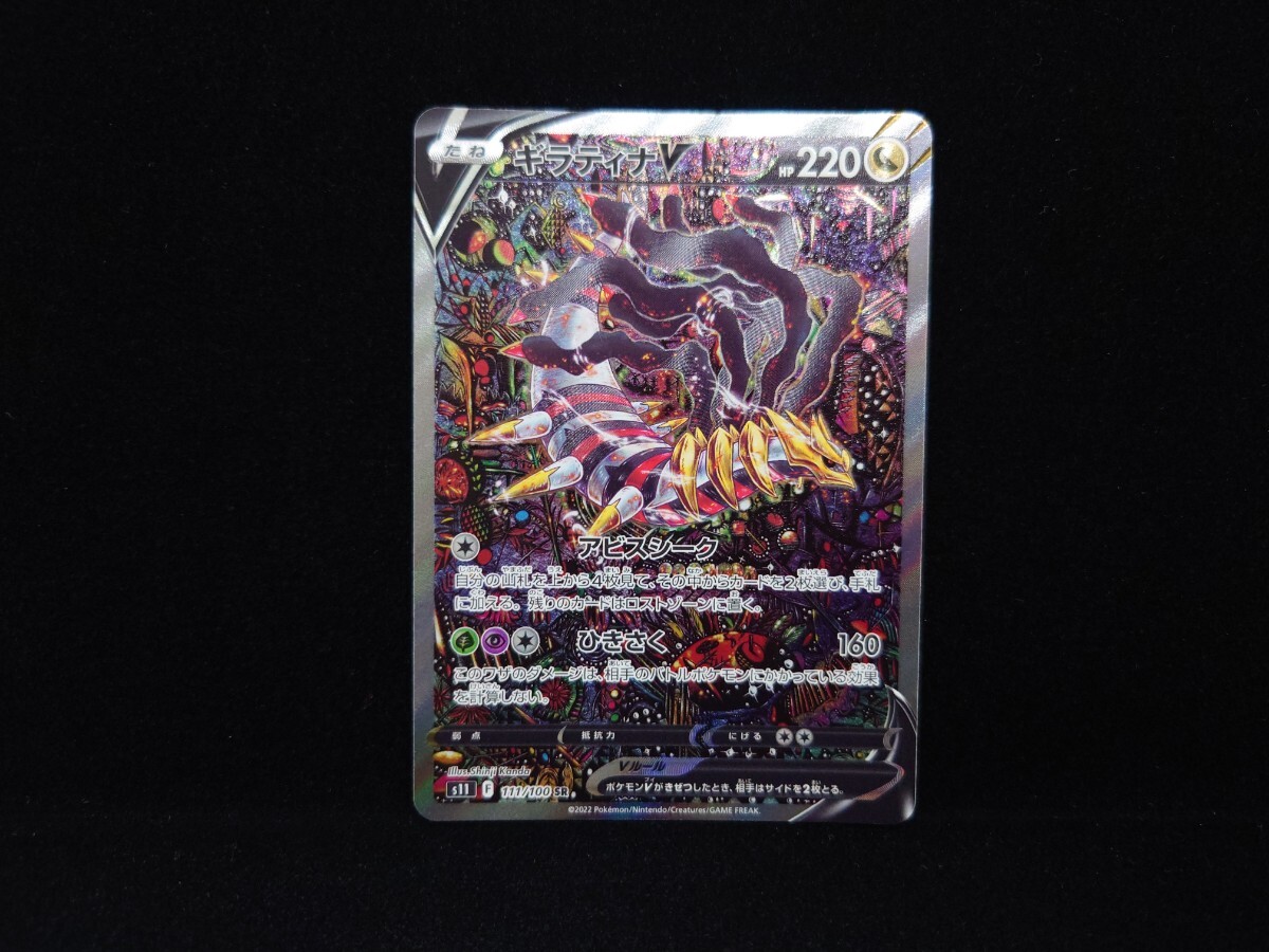 ca34) ポケモンカード ギラティナV 111/100 SR SA s11 