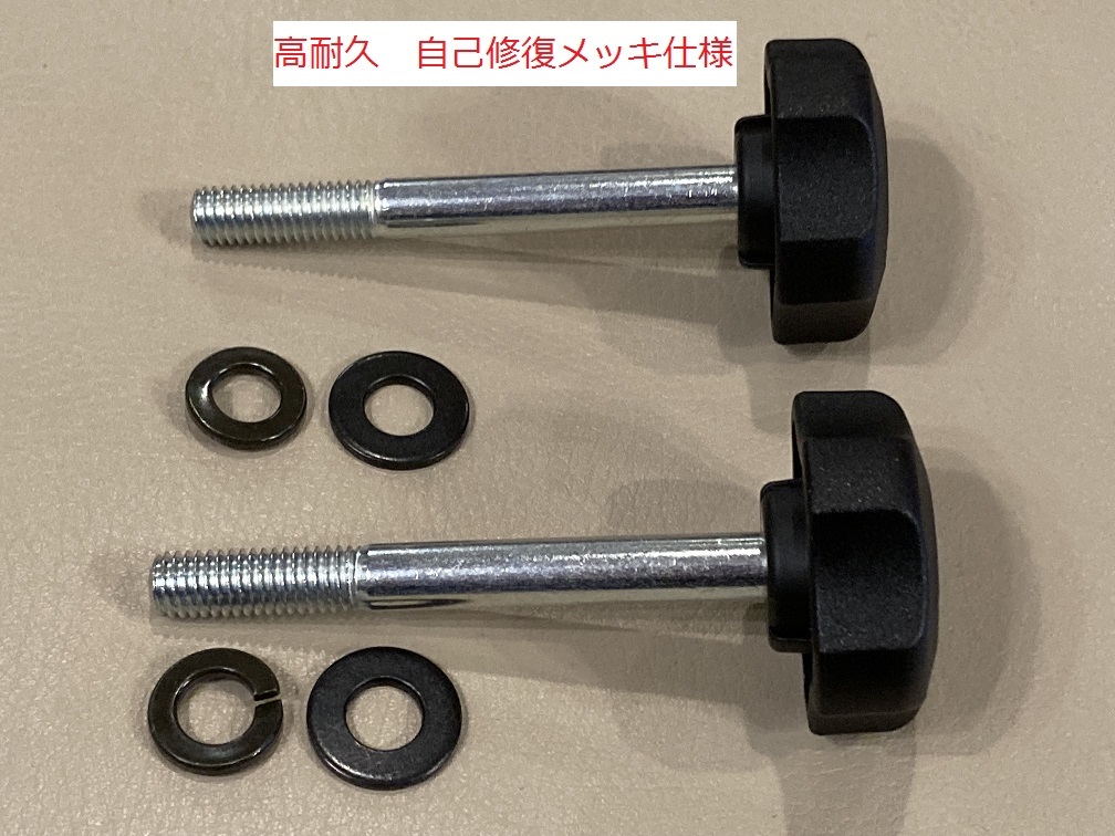 ■高耐久仕様■ SR400 SR500用 手で脱着出来る 自社製 シート固定用ボルト 2本セット 自己修復性メッキ処理 Vr2　
