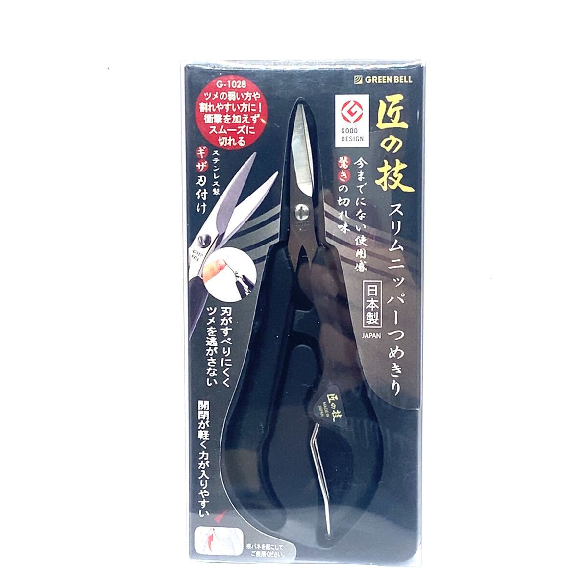 匠の技 スリムニッパーつめきり 爪切り 日本製 グリーンベル G-1028