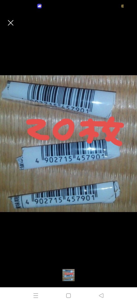 懸賞　丸大食品バーコード２０枚　燻製屋