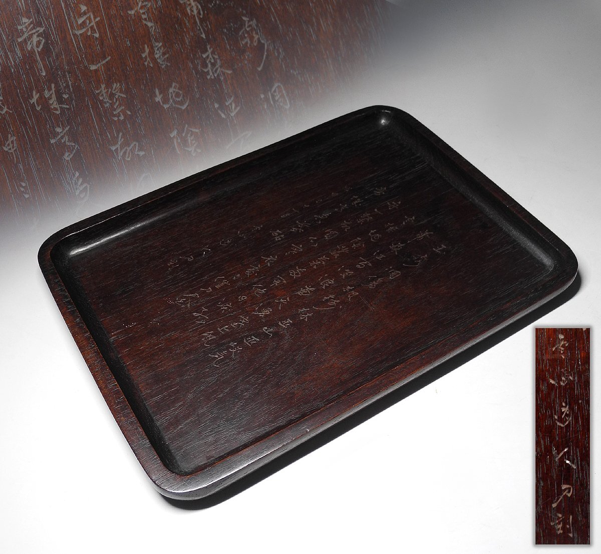 緑屋i■ 古美術品　唐木　煎茶盆 角盆 盆　在銘　漢詩彫　時代物　i9/0803-7/30-3#80