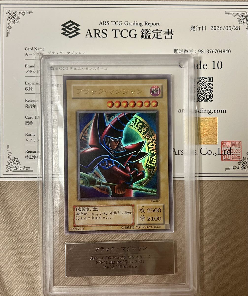 遊戯王　1円スタート　ブラックマジシャン　ウルトラ ARS10 鑑定書付　プレミアムパック
