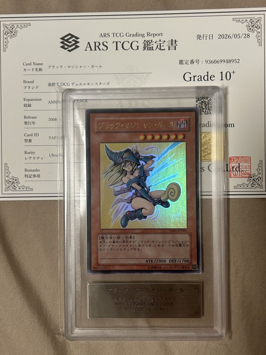 遊戯王 ブラックマジシャンガール　ウルトラ　ARS10＋　鑑定書付き　アニバーサリーパック　PSA10 