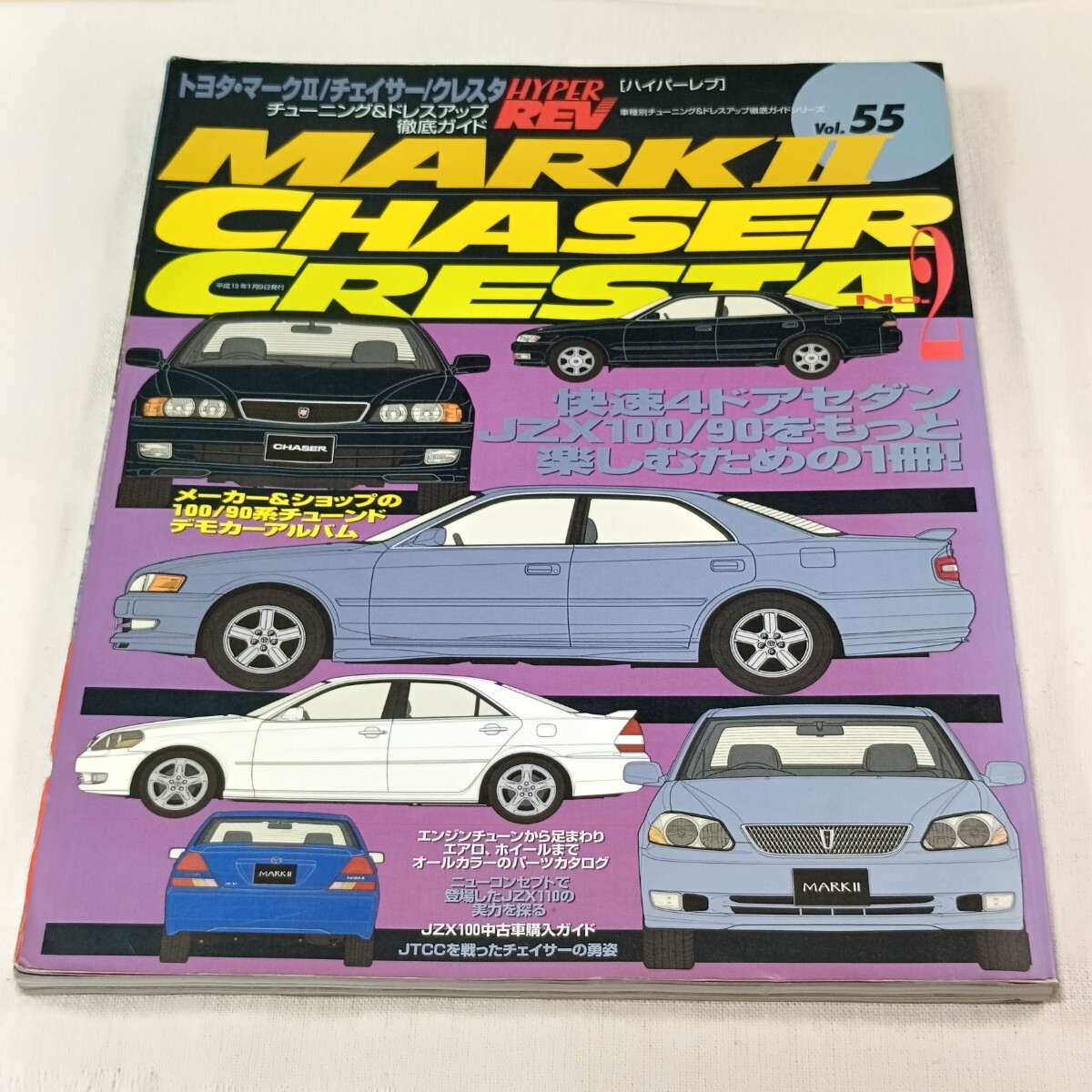 HYPER REV／ハイパーレブ　Vol.55　TOYOTA MARKⅡ／CHASER／CRESTA No.2　トヨタ・マークⅡ／チェイサー／クレスタ No.2