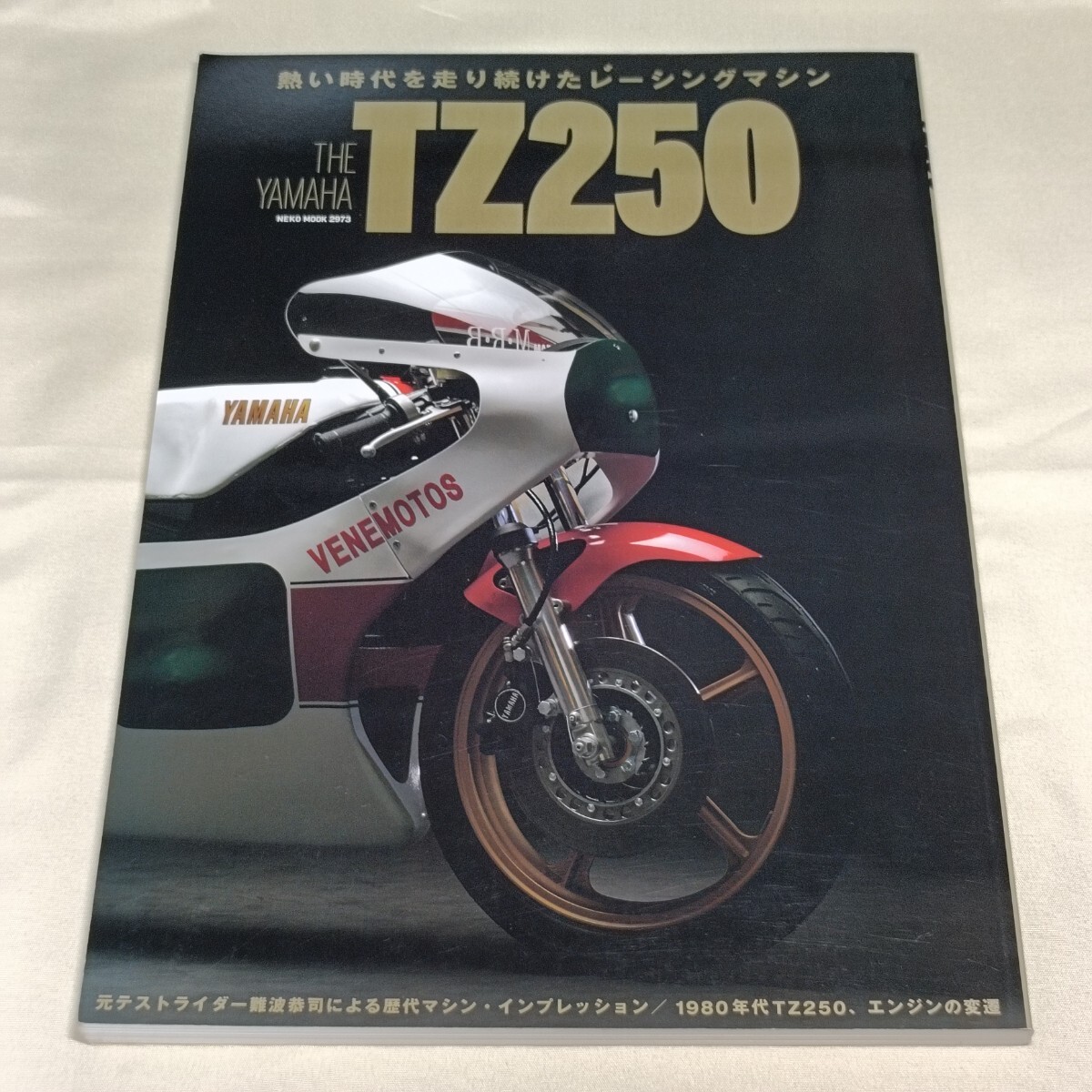 THE YAMAHA TZR250／ザ・ヤマハ TZ250　熱い時代を走り続けたレーシングマシン　付録なし