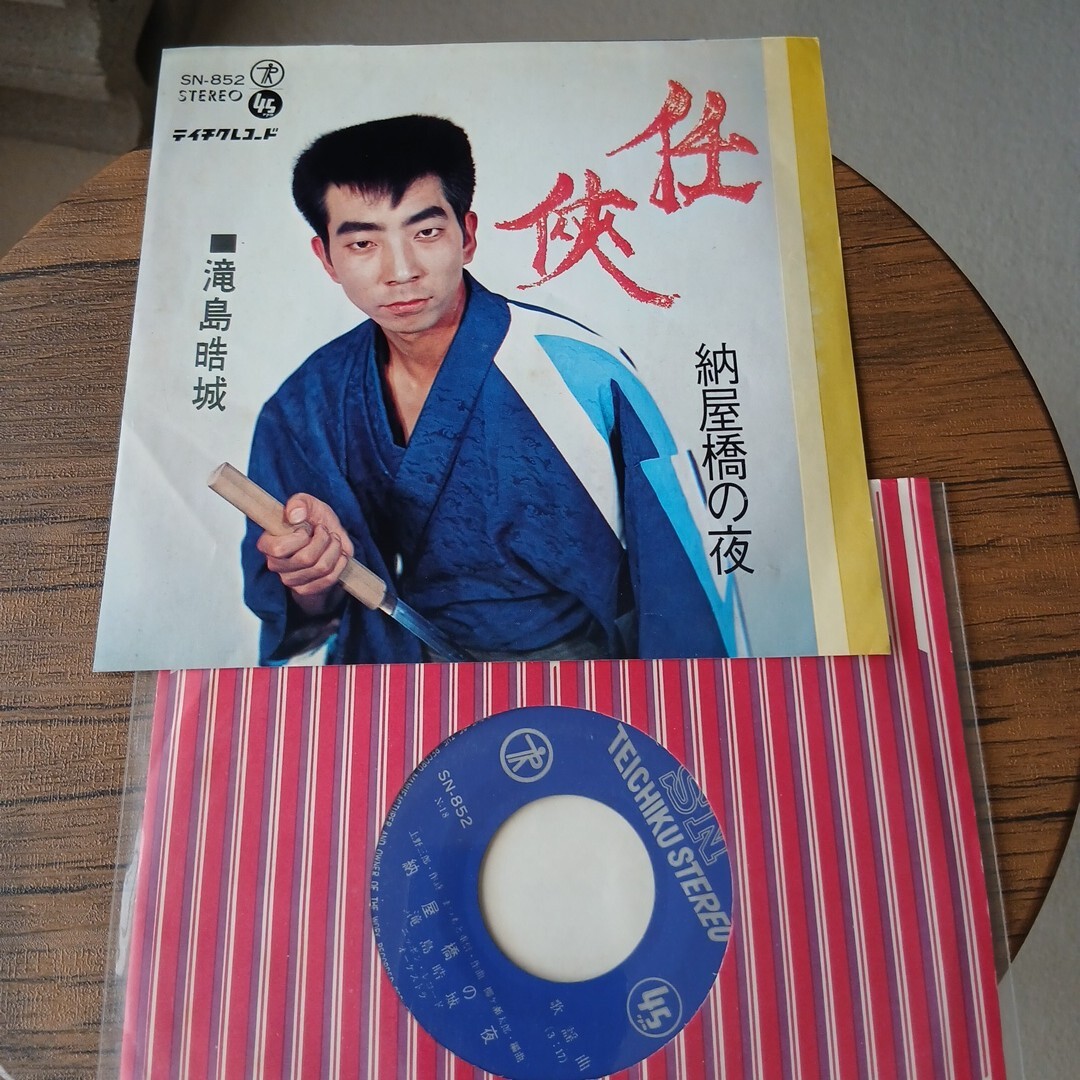  滝島皓城 任侠