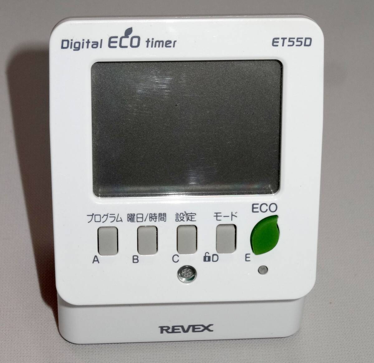 デジタルエコタイマー REVEX ET55D