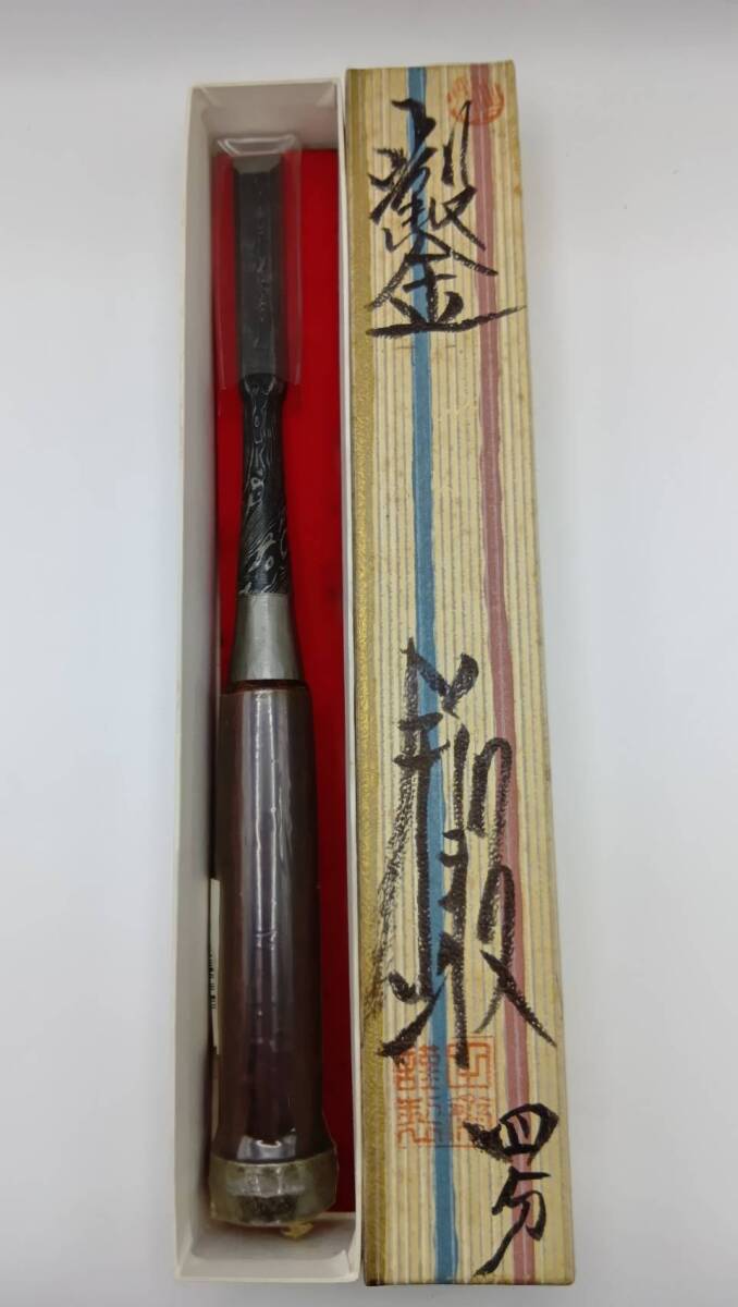 【未使用】田齋明夫作 / 木目造り 叩き鑿〈四分〉三ツ裏 赤樫柄