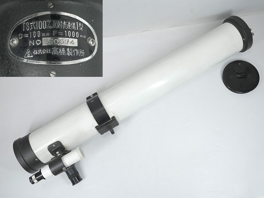 M0814【天体望遠鏡】TAKAHASHI タカハシ TS式100mm 反射赤道儀Ⅰ型