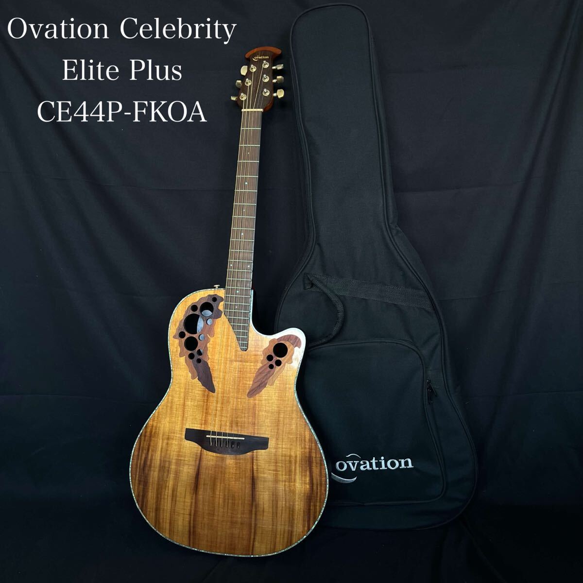 R Ovation Celebrity Elite Plus CE44P-FKOA オベーション エリート エレアコギター ソフトケース付 通電/音出し未確認 R27073017