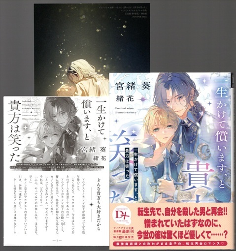 宮緒葵【一生かけて償います、と貴方は笑った】緒花　★SSペーパー＆イラストカード付