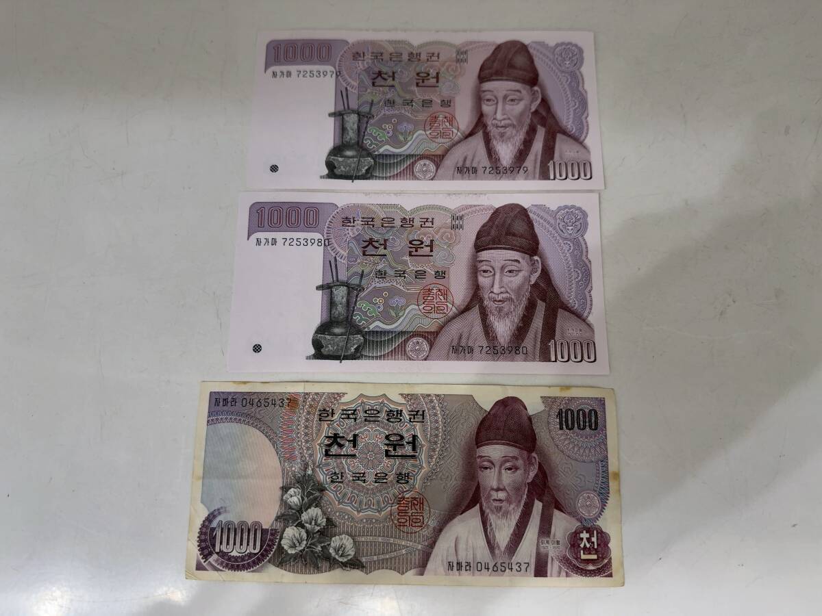 韓国 旧紙幣 1000ウォン 3枚 額面合計3000ウォン分 貨幣 ★44874