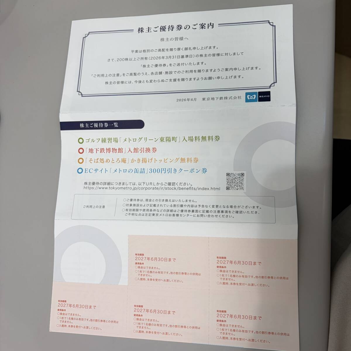 東京メトロ 地下鉄博物館　そば処めとろ庵　2027年6月30日まで