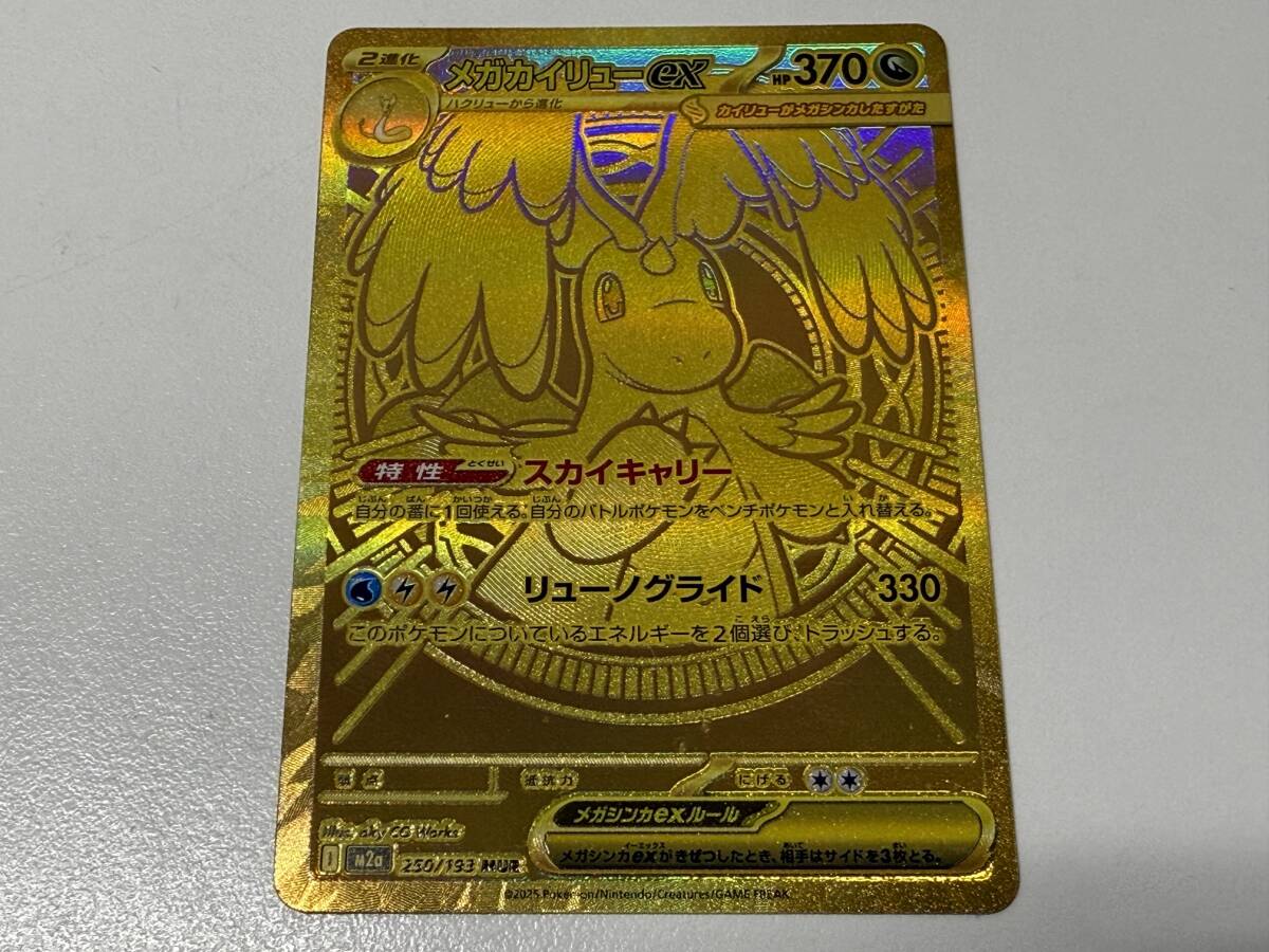ポケモンカード ポケカ メガカイリューex　250/193 MUR シングルカード レアカード 爆安 99円スタート 