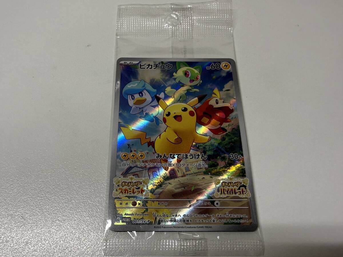 未開封 ポケモンカード ポケカ ピカチュウ PROMO プロモ 001/SV-P みんなでぼうけん シングルカード 爆安 99円スタート
