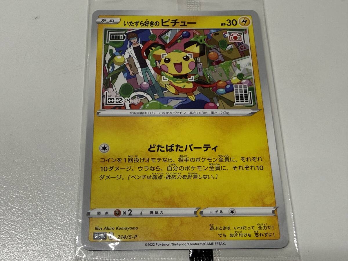 未開封 ポケモンカード ポケカ ピチュー PROMO プロモ 214/S-P どたばたパーティ シングルカード 爆安 99円スタート