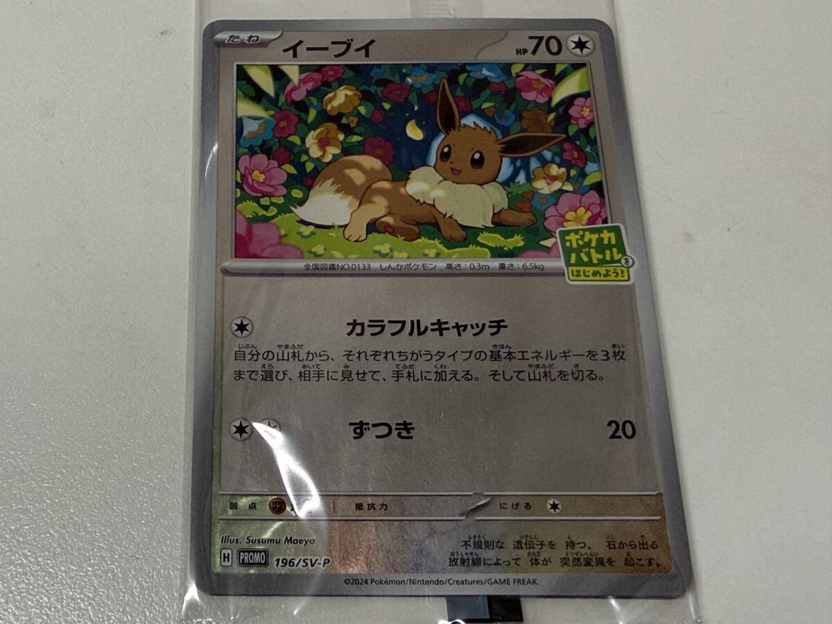 ポケモンカード ポケカ イーブイ PROMO プロモ 196/SV-P カラフルキャッチ シングルカード 爆安 99円スタート