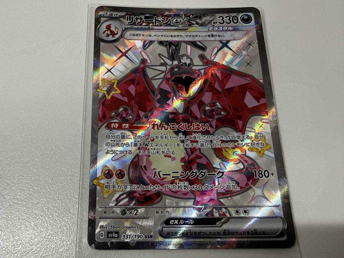 ポケモンカード ポケカ リザードンex 331/190 SSR シングルカード 爆安 99円スタート