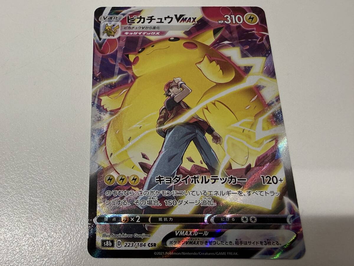 ポケモンカード ポケカ ピカチュウ VMAX 223/184 CSR シングルカード 爆安 99円スタート