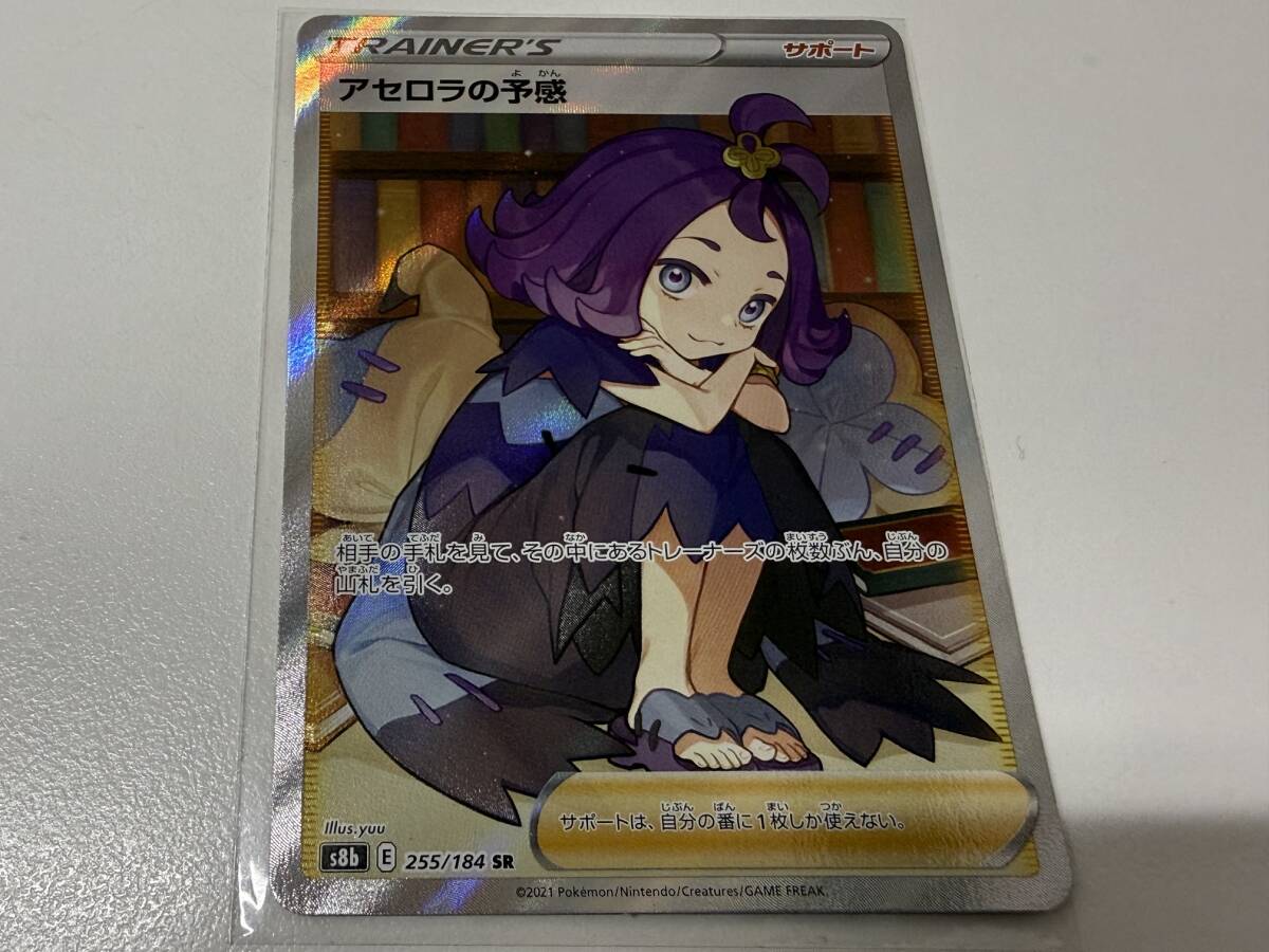 ポケモンカード ポケカ アセロラの予感 255/184 SR スーパーレア シングルカード 爆安 99円スタート