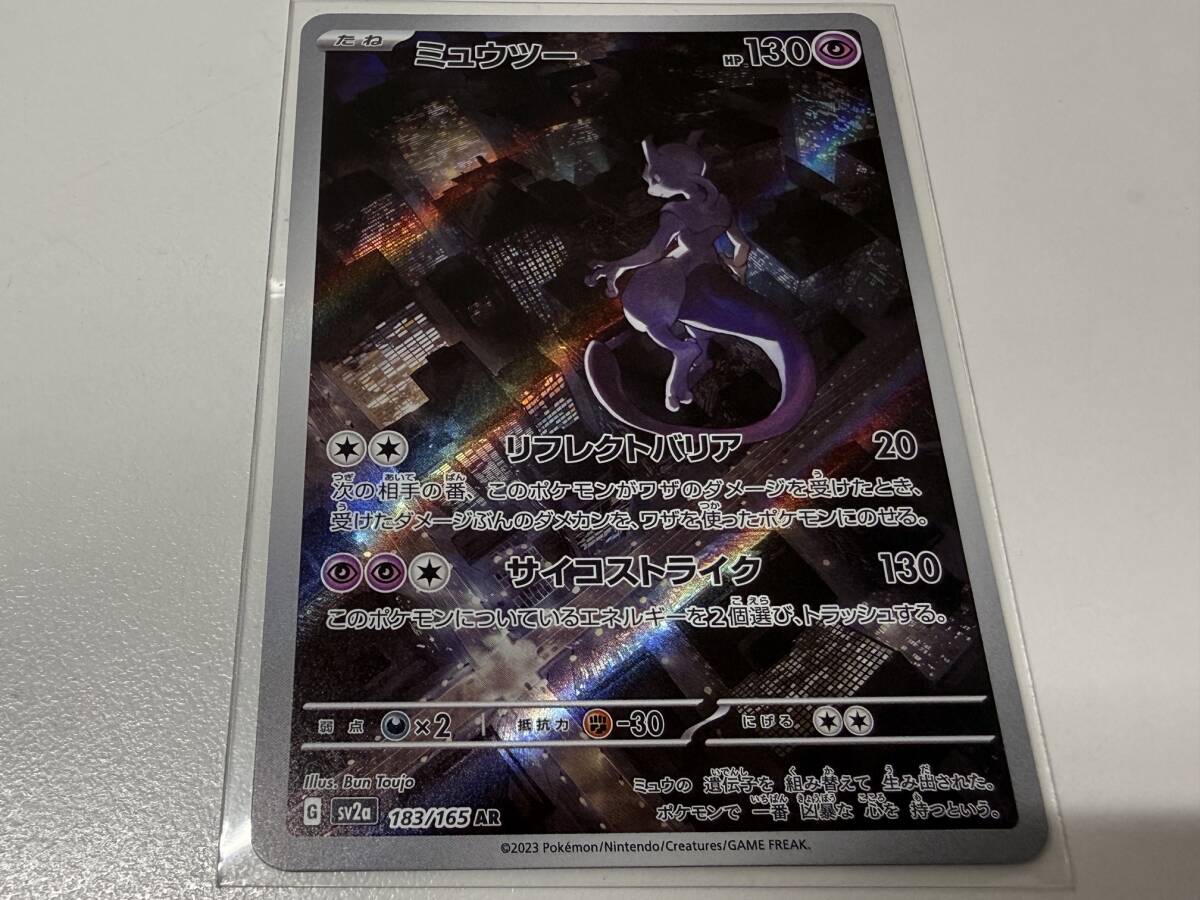 ポケモンカード ポケカ ミュウツー 183/165 AR アートレア シングルカード 爆安 99円スタート