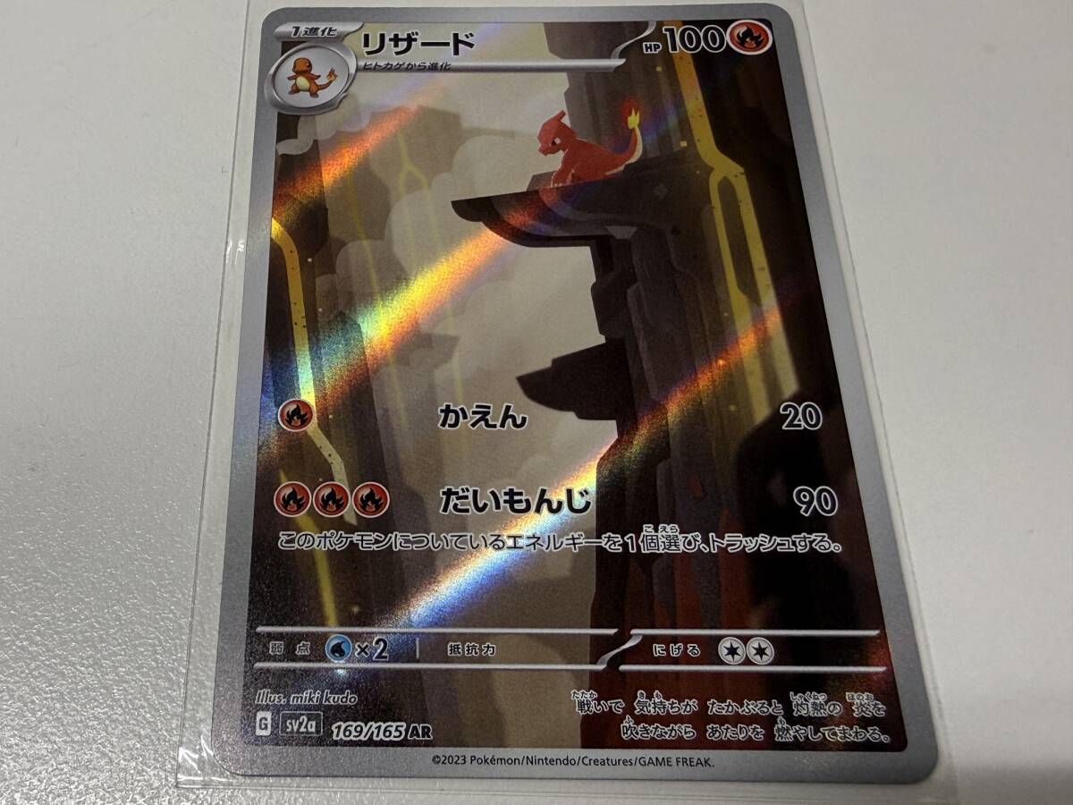 ポケモンカード ポケカ リザード 169/165 AR アートレア シングルカード 爆安 99円スタート