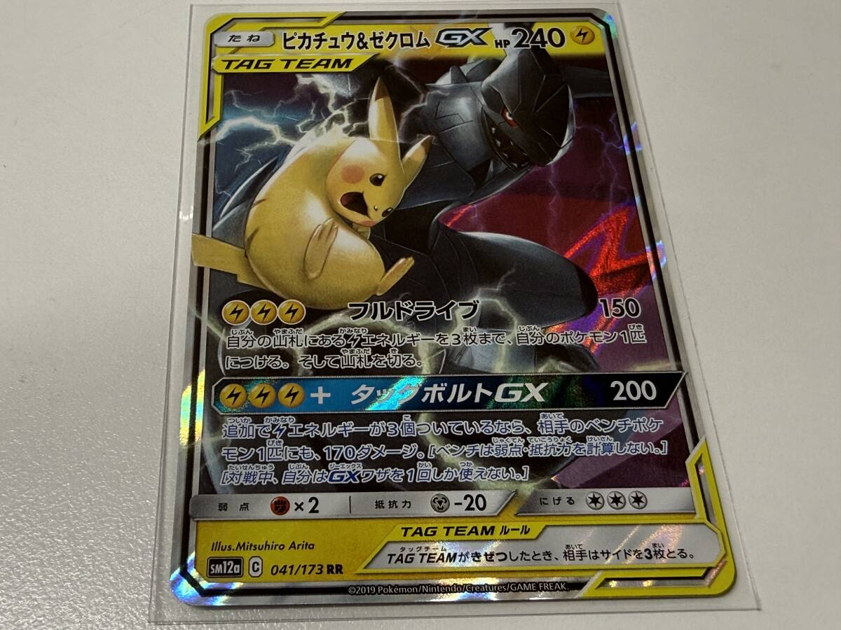 ポケモンカード ポケカ ピカチュウ&ゼクロム ex 041/173 RR シングルカード 爆安 99円スタート