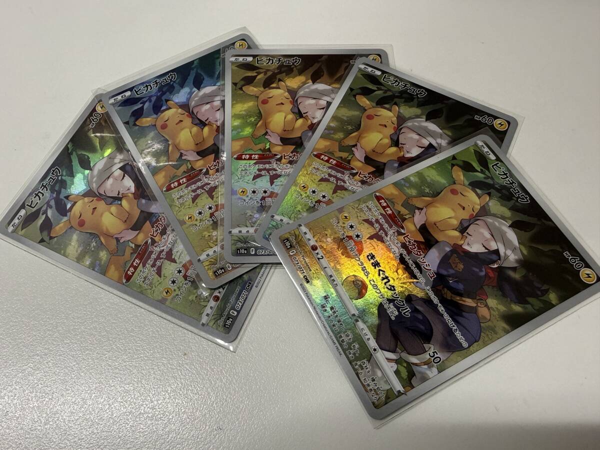 ポケモンカード ポケカ ピカチュウ 073/071 CHR シングルカード 5枚おまとめ 爆安 99円スタート