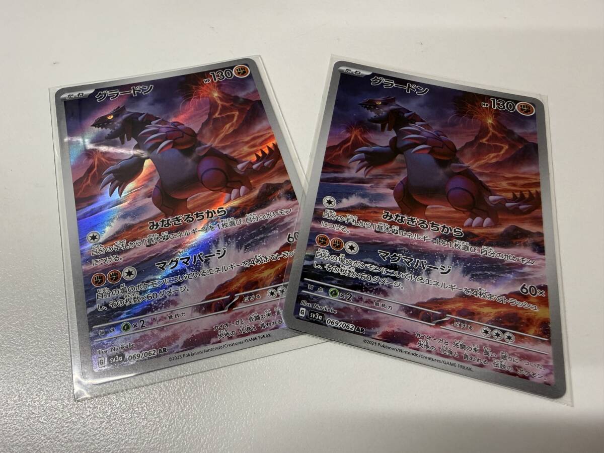 ポケモンカード ポケカ グラードン 069/062 AR シングルカード 2枚おまとめ 爆安 99円スタート