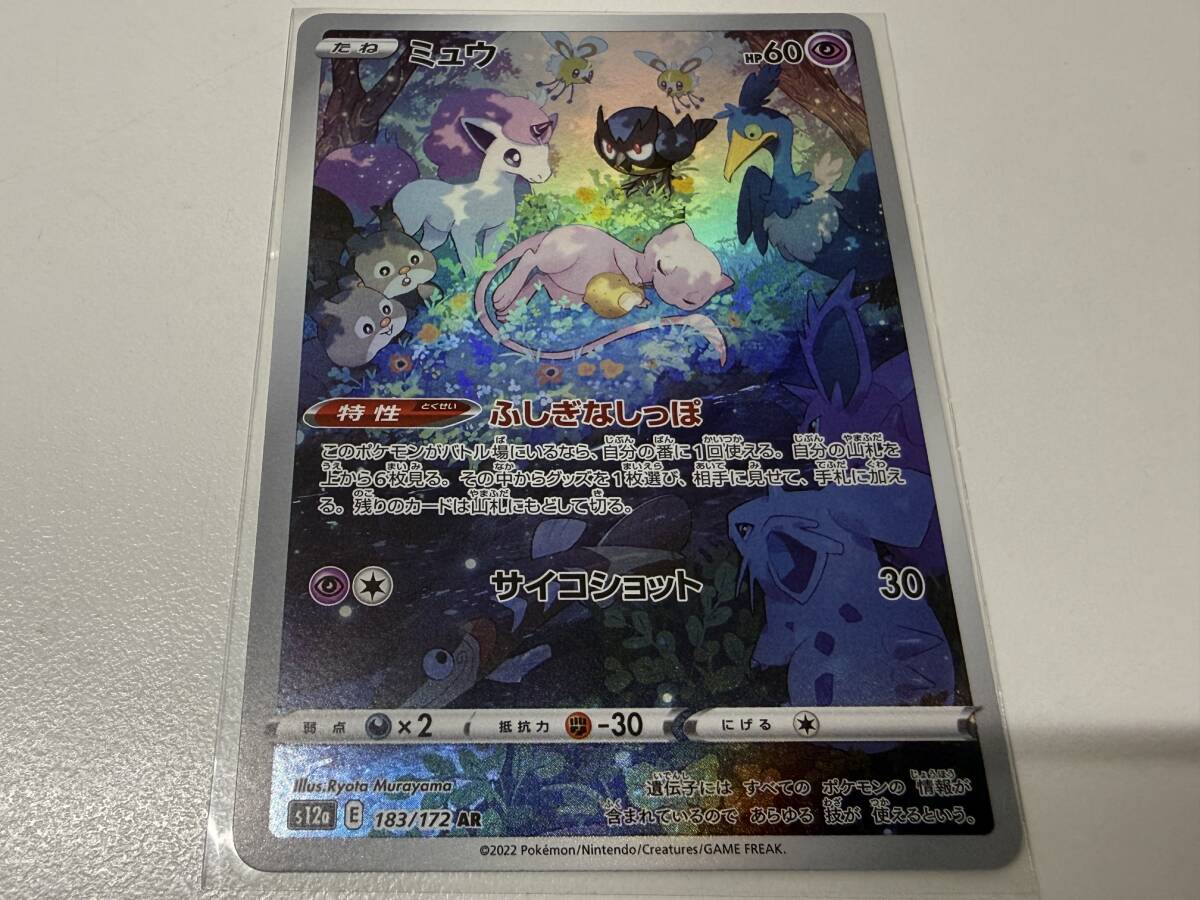 ポケモンカード ポケカ ミュウ 183/172 AR アートレア シングルカード 爆安 99円スタート
