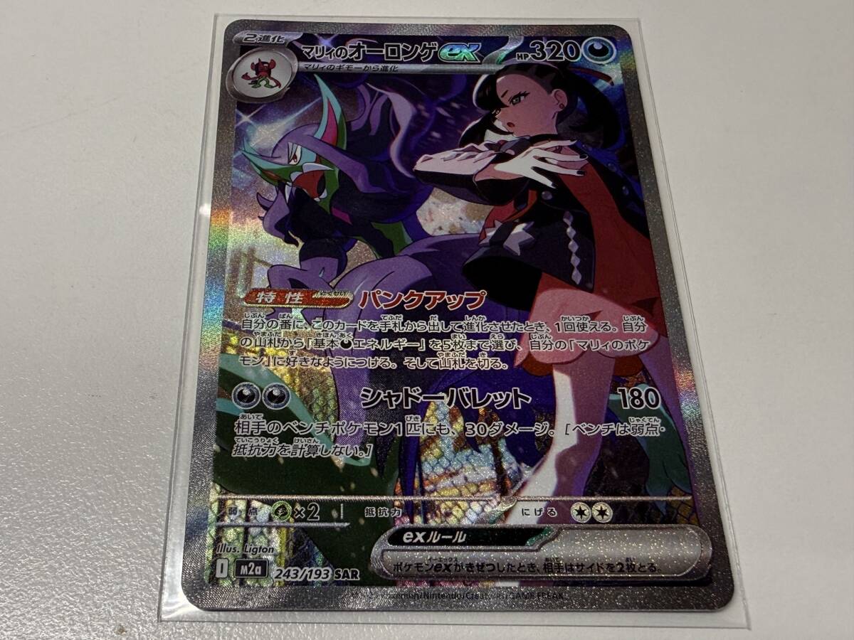 ポケモンカード ポケカ マリィのオーロンゲex 243/193 SAR スーパーアートレア シングルカード 爆安 99円スタート