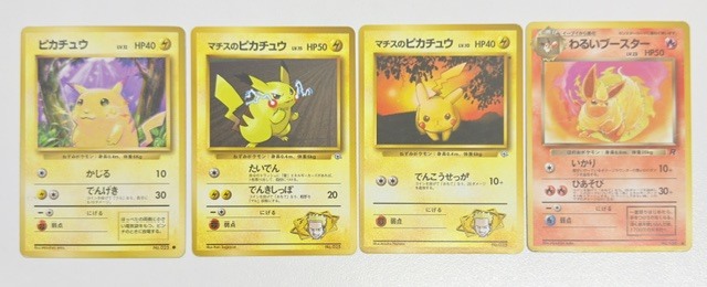 中古品　ポケモンカード　4点おまとめ！　マチスのピカチュウ・ピカチュウ・わるいブースター　まとめ